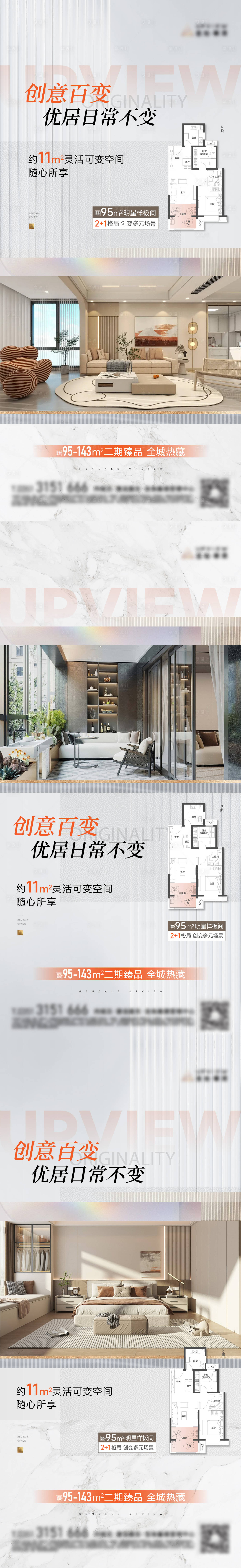 源文件下载【房地产户型系列海报】编号：13350027999143165