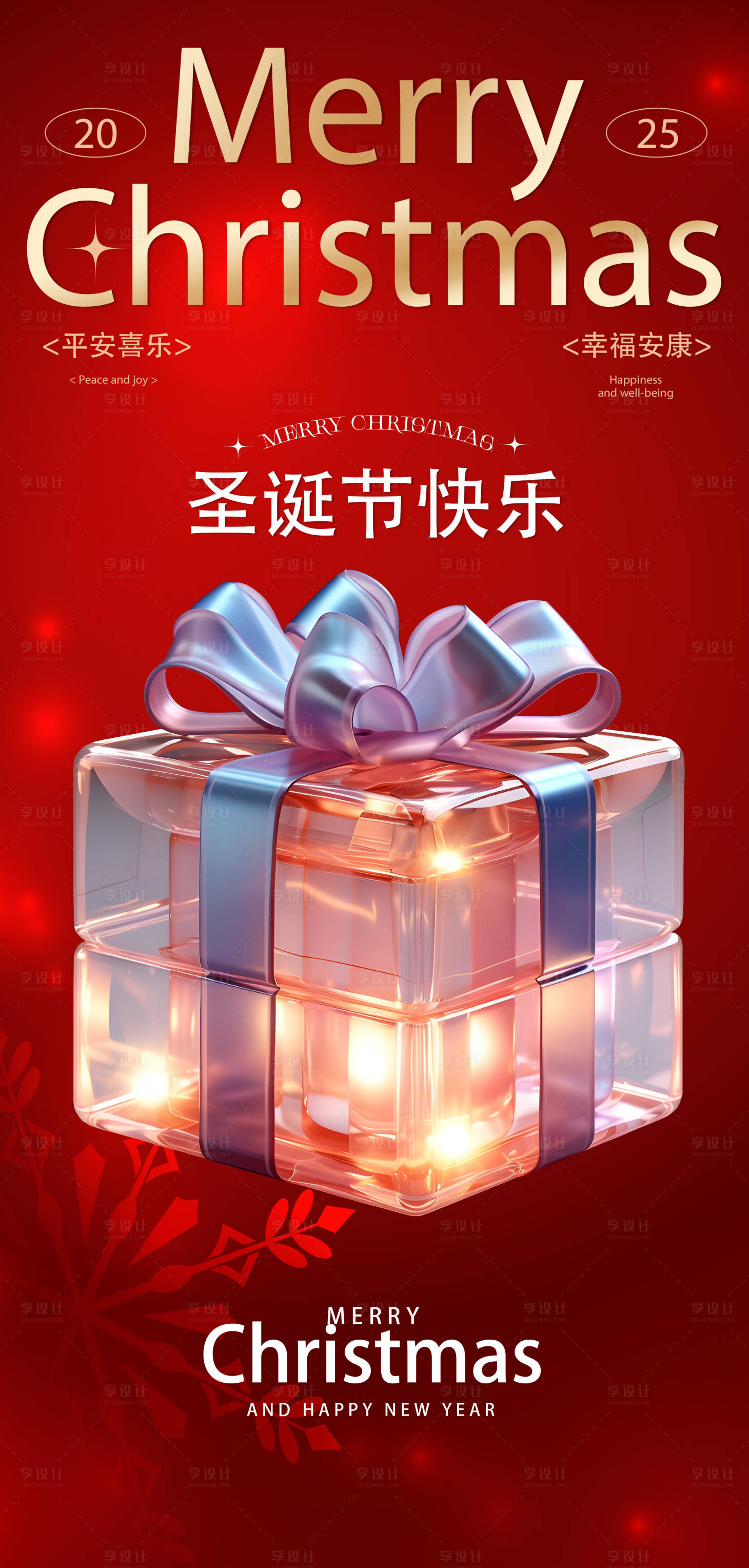 源文件下载【享设计】搜索编号：18870027791943228【圣诞节质感海报】