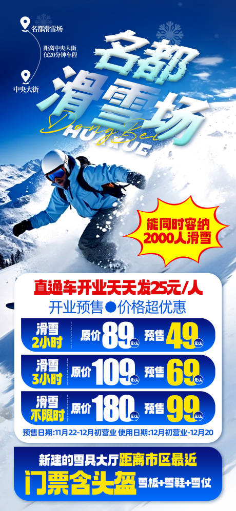 源文件下载【滑雪场活动海报】编号：54780027767238624