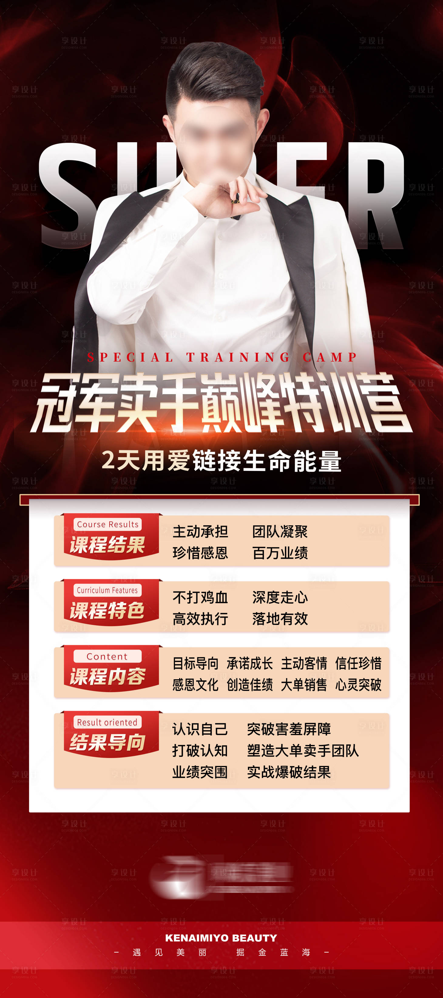 源文件下載【特訓營活動海報】編號：48760027939167072
