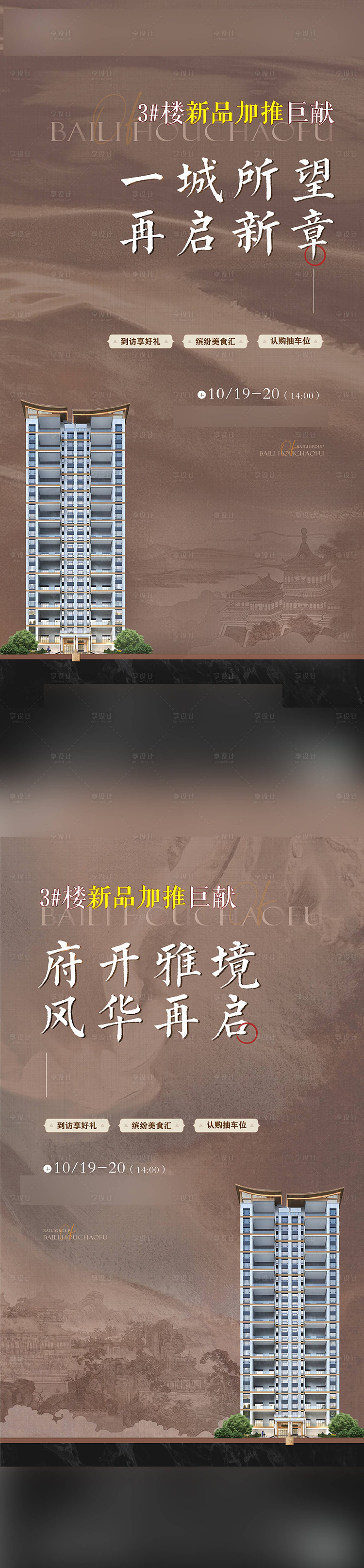 源文件下载【享设计】搜索编号：61060028013626687【年终冲刺购房加推】