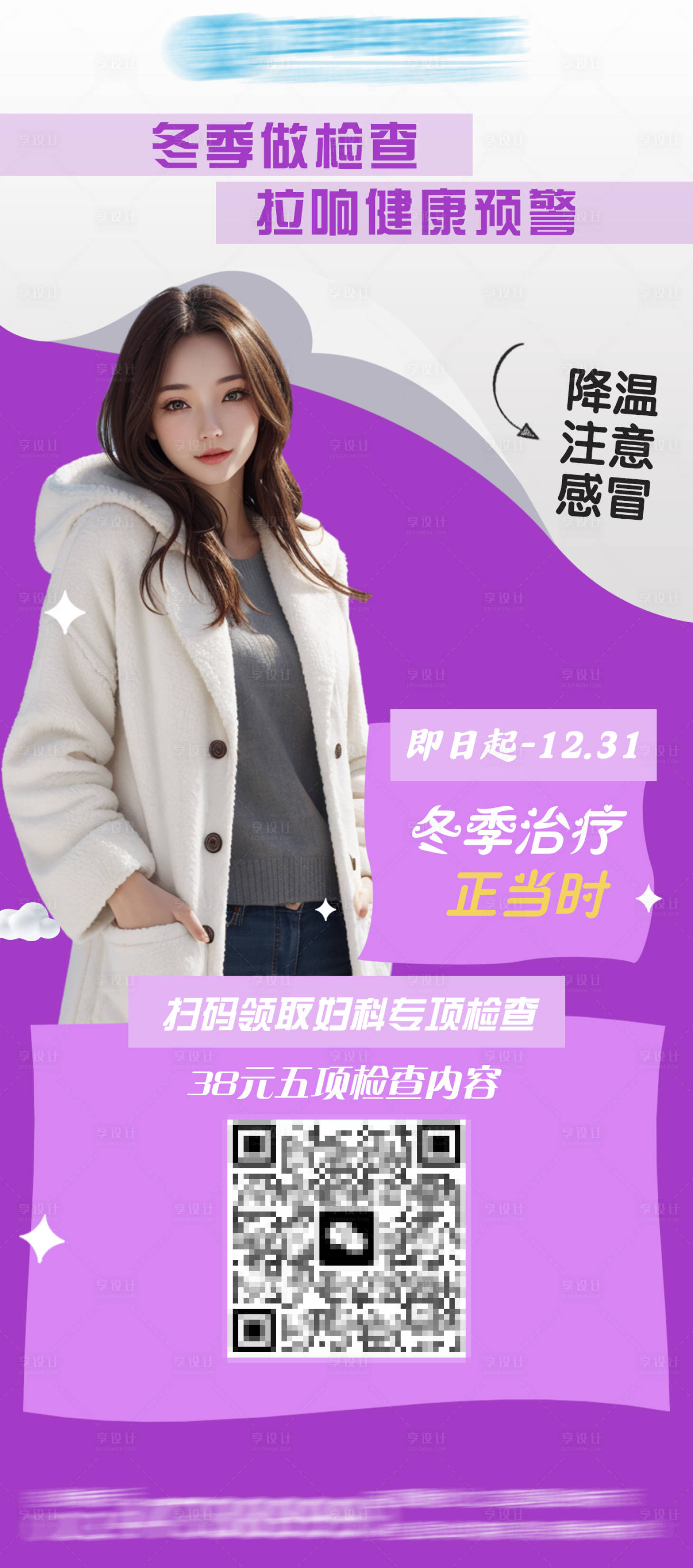 源文件下载【享设计】搜索编号：51790027687906078【医疗活动海报】
