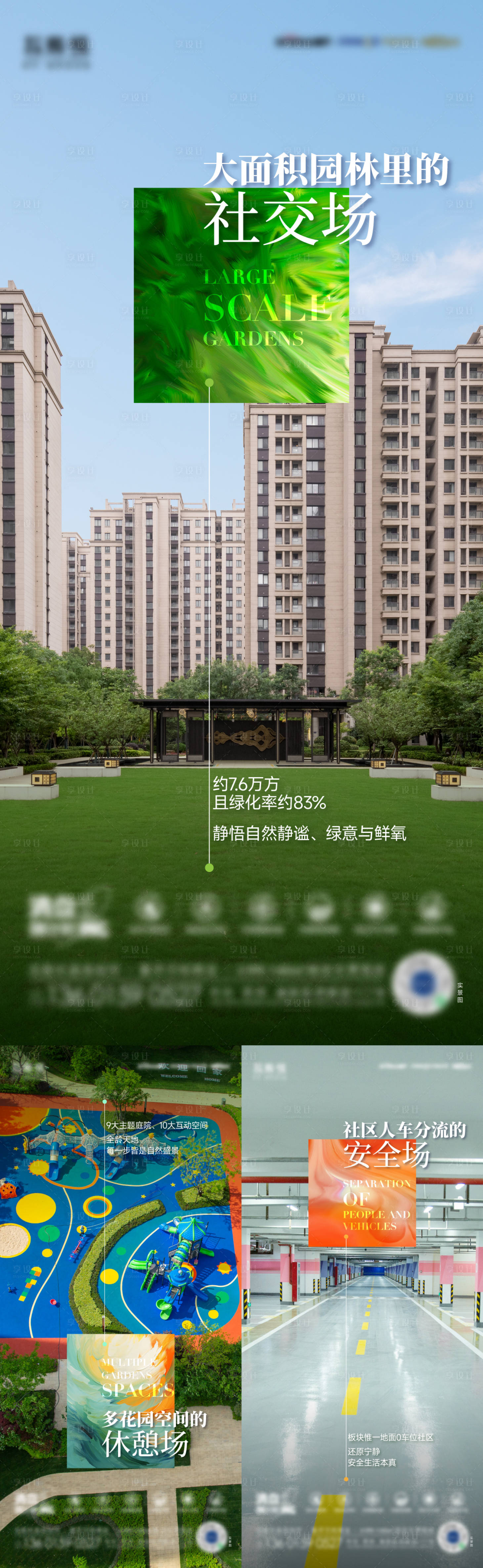 源文件下载【享设计】搜索编号：22650027691984677【实景系列海报】