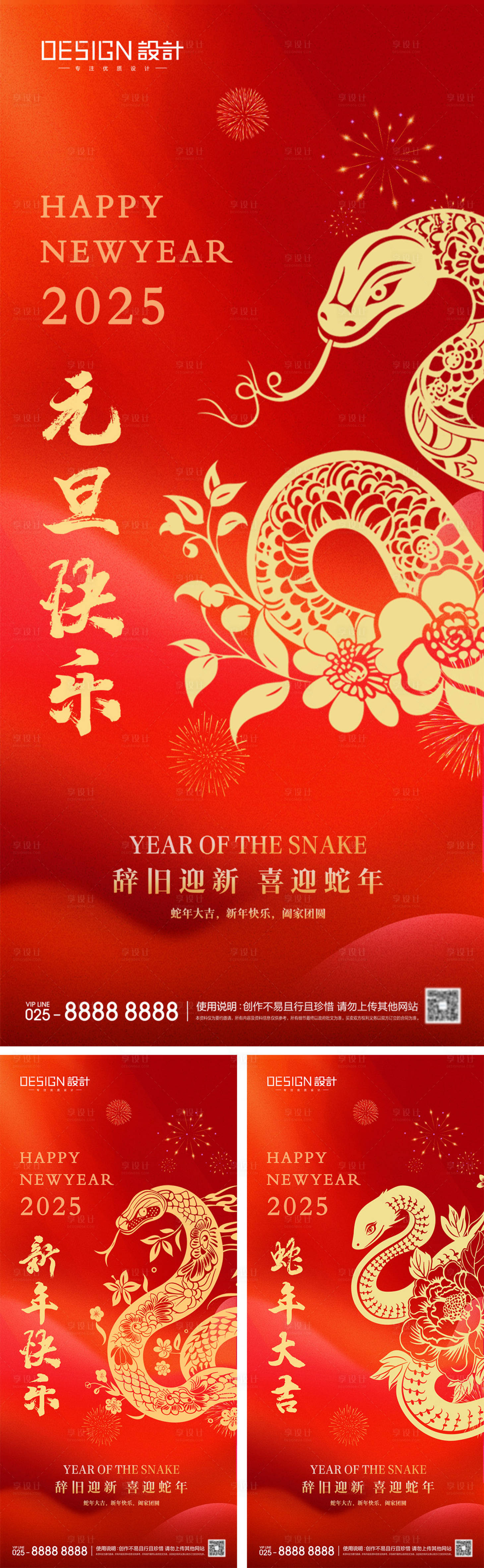 源文件下載【享設計】搜索編號：47270027790738886【2025蛇年元旦節系列海報】