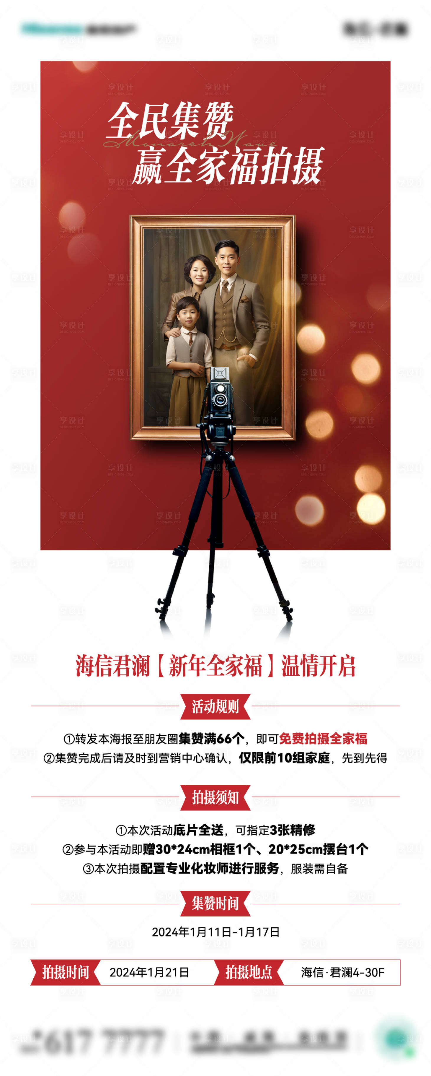 源文件下载【享设计】搜索编号：99400027634362163【全家福】