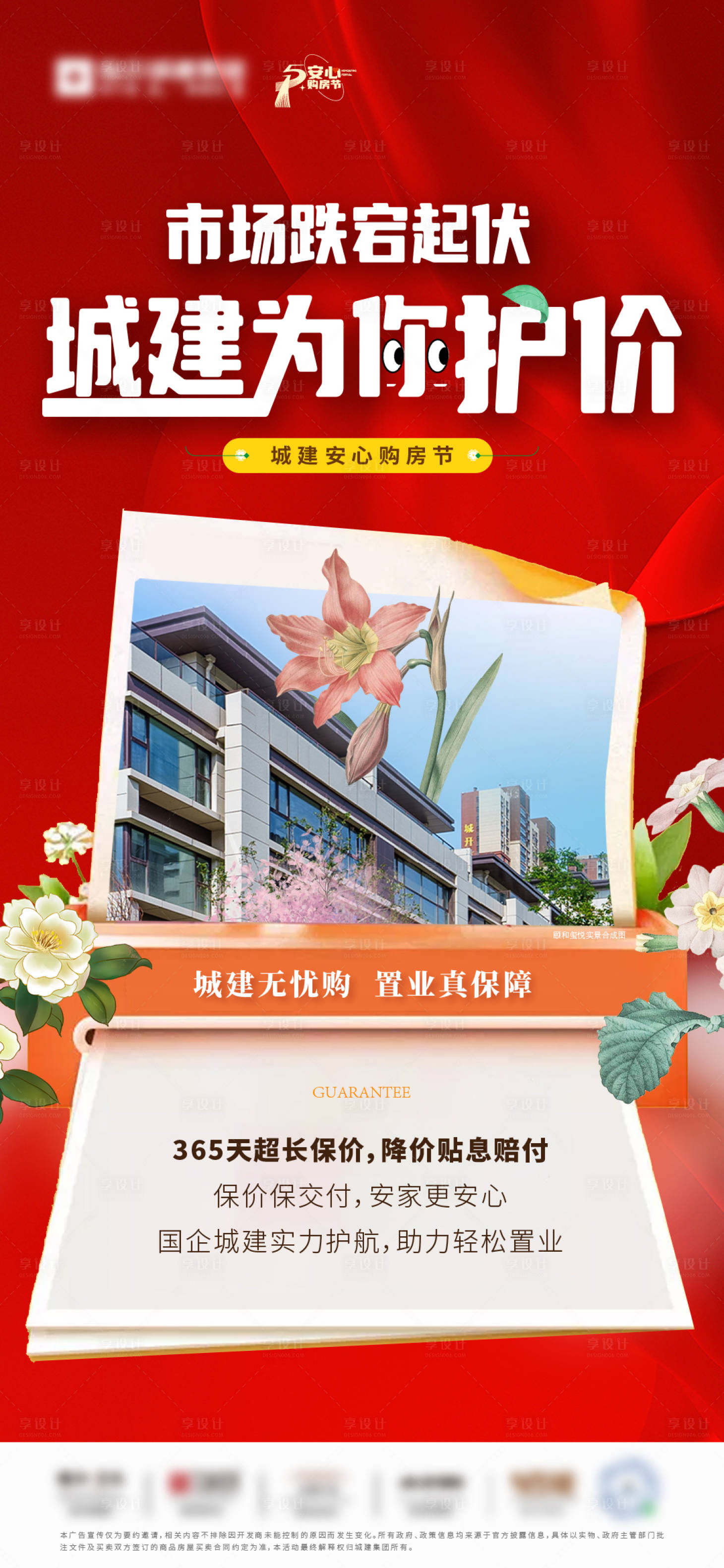 源文件下載【享設計】搜索編號：23610027866281577【地產洋房大字報促銷海報】
