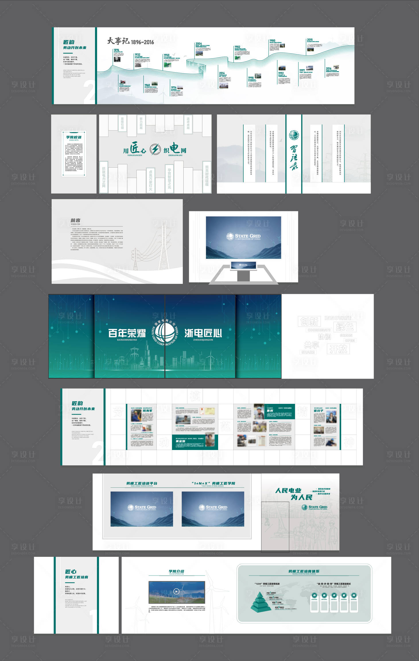 源文件下載【享設計】搜索編號：69600027990999493【電網電力文化墻展廳】