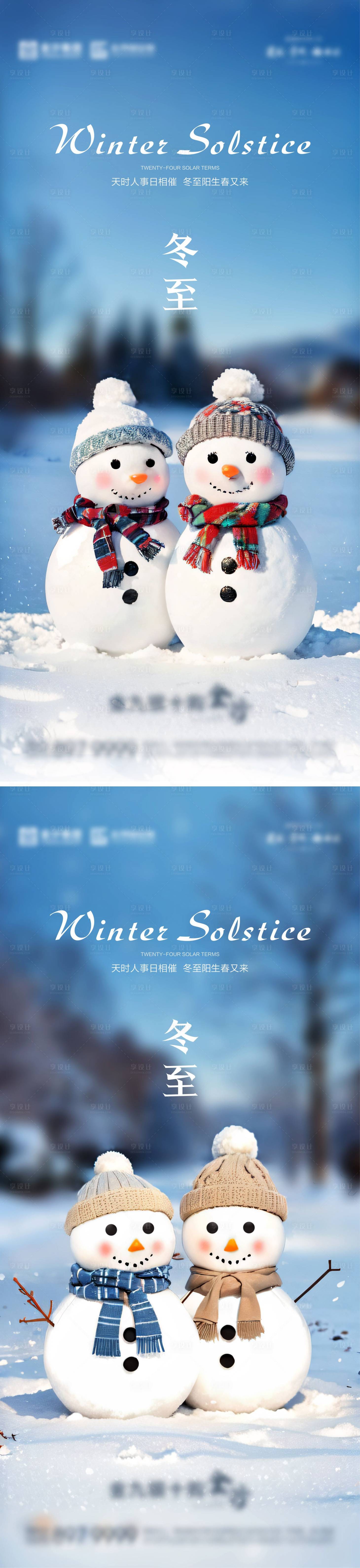 源文件下载【享设计】搜索编号：80580027727309369【冬至节气系列海报】