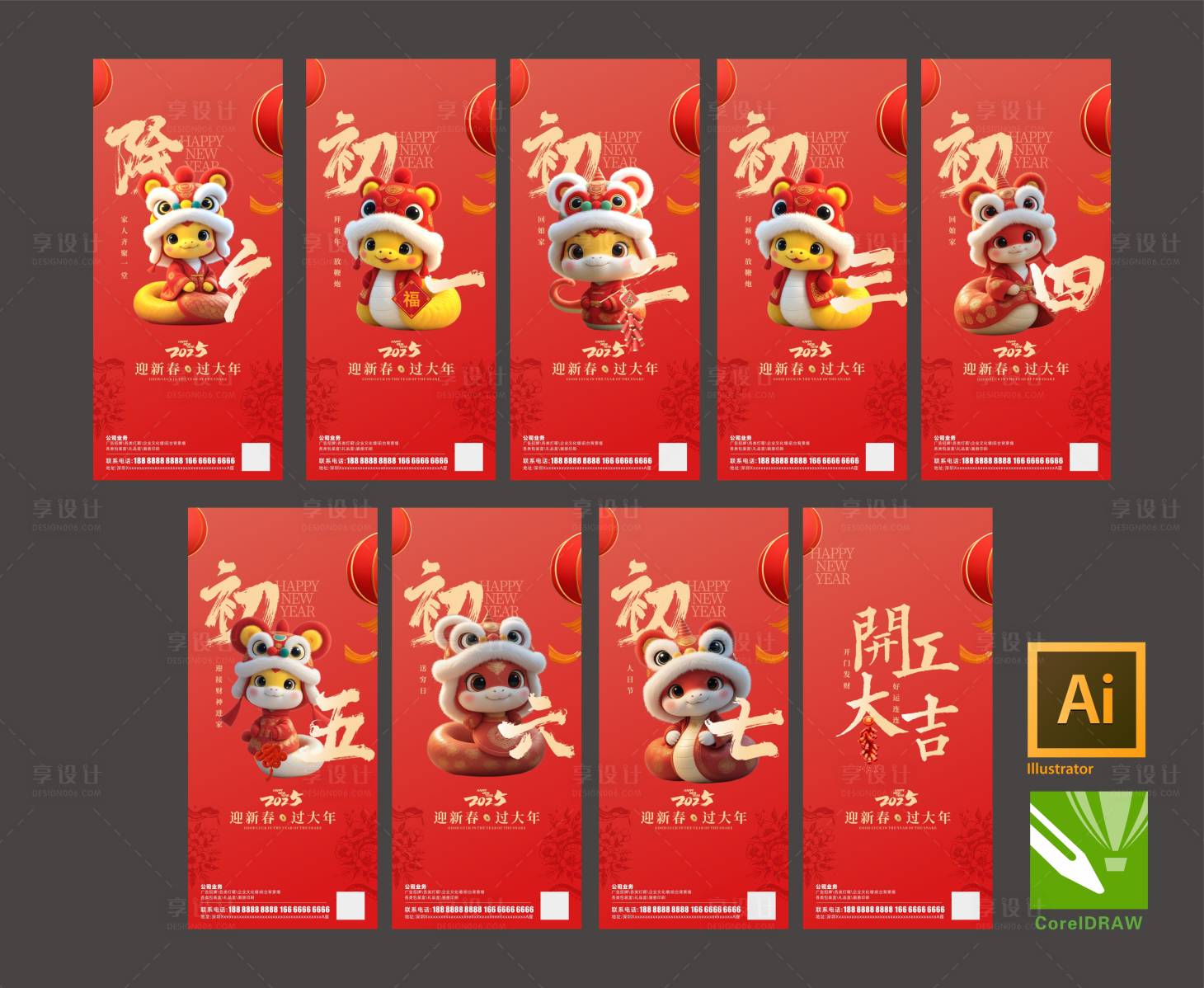 源文件下載【蛇年年俗海報】編號：78030028019998483