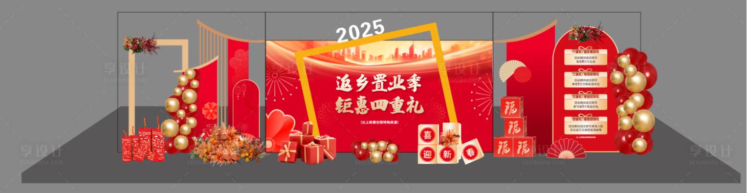 源文件下载【享设计】搜索编号：83450027925343594【新年美陈】