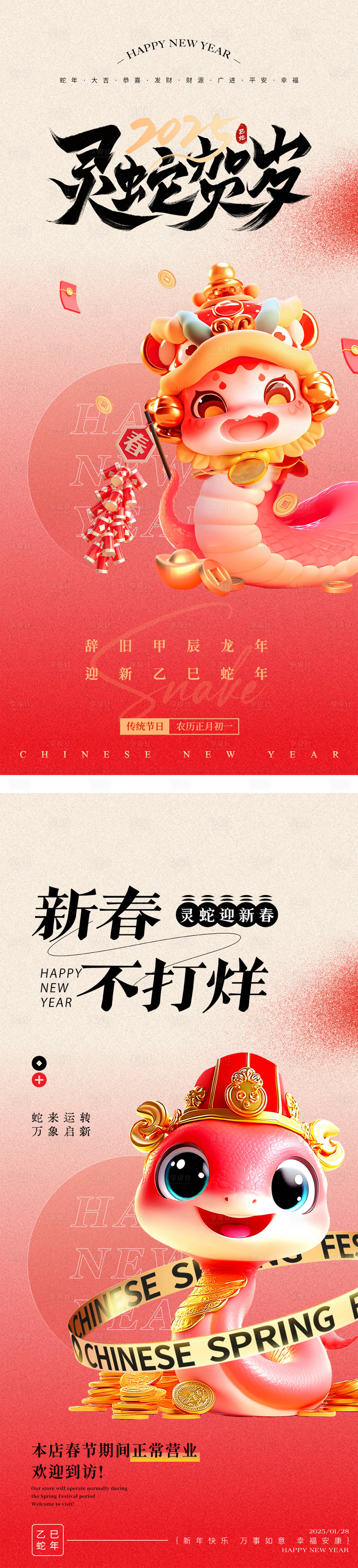源文件下載【享設(shè)計(jì)】搜索編號(hào)：37750027717427690【2025蛇年春節(jié)海報(bào)】