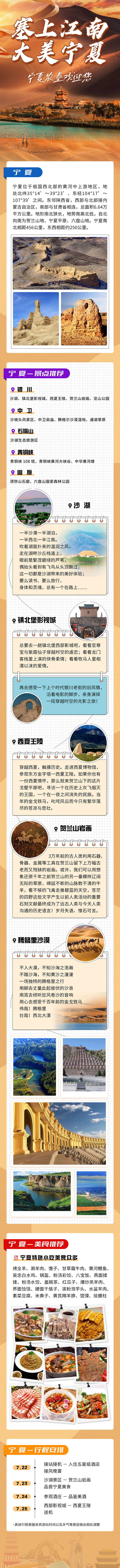 源文件下載【享設計】搜索編號：73680027996771652【寧夏長圖】