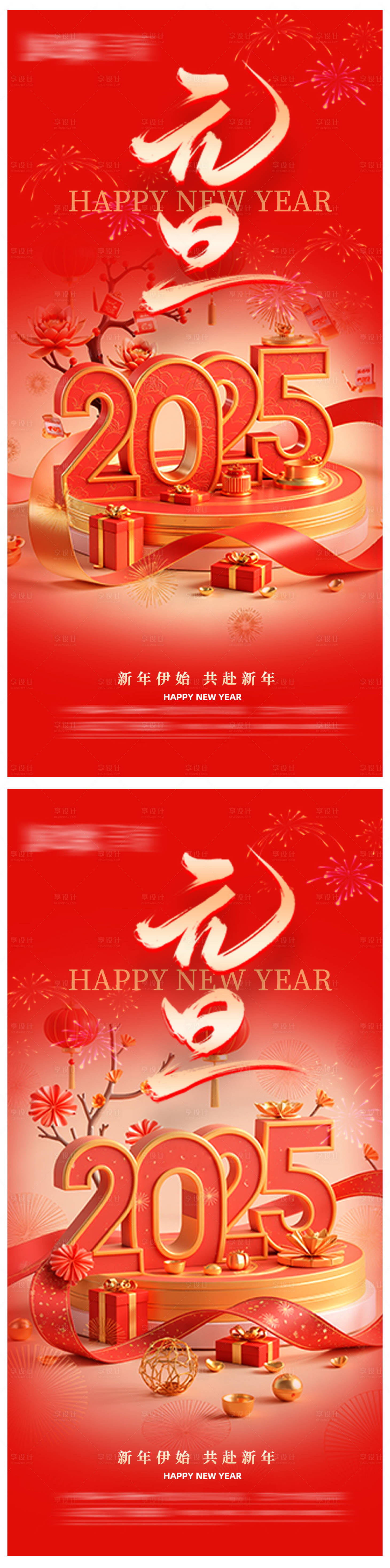 源文件下載【享設計】搜索編號：98110028139479681【元旦海報】