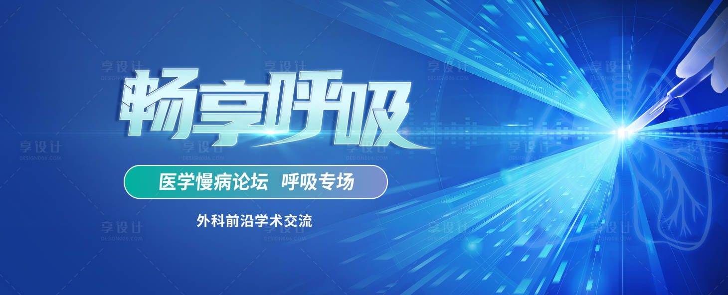 源文件下载【享设计】搜索编号：46160027928962350【肺部呼吸医疗背景板】