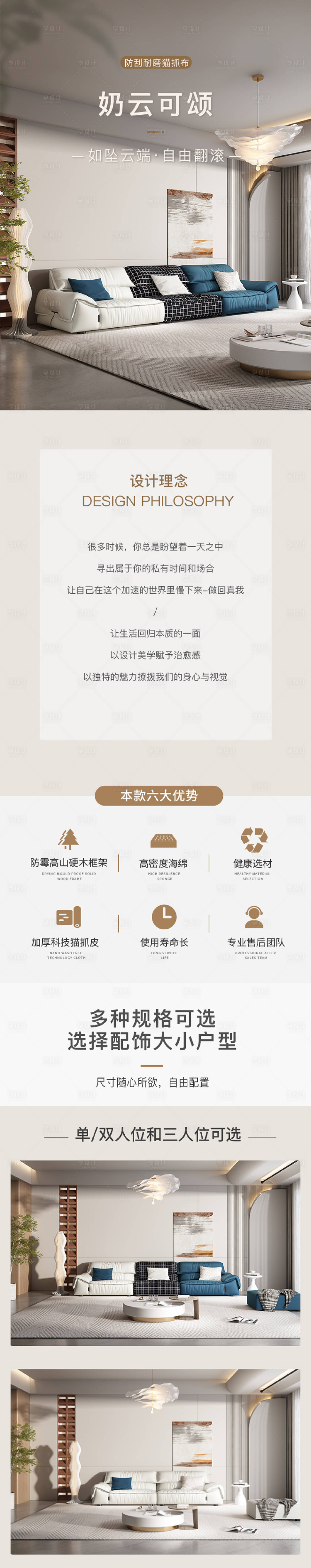 源文件下载【奶油系沙发详情页设计】编号：81360027651373804