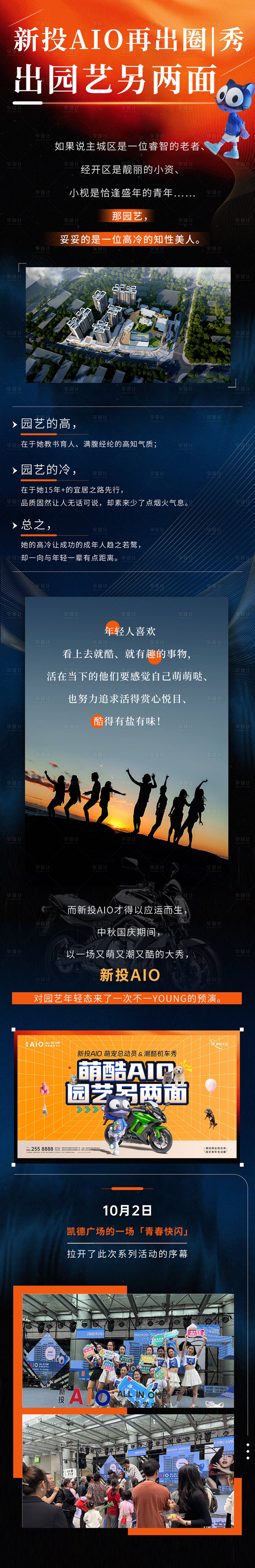 源文件下載【享設計】搜索編號：24290028109293357【地產價值點長圖】
