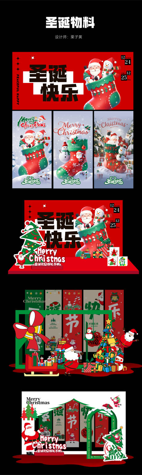 源文件下載【圣誕節活動物料】編號：77560027934045753