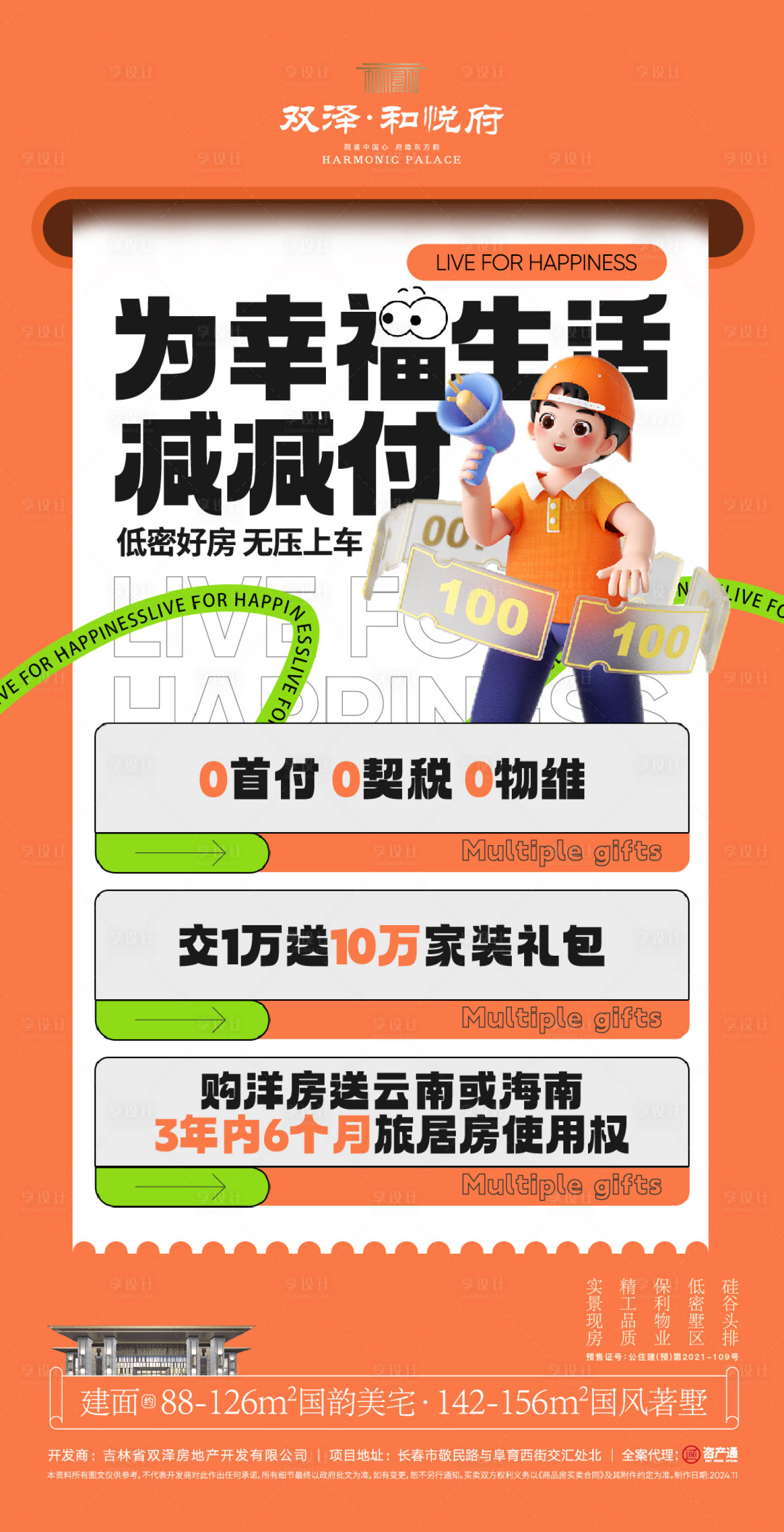 源文件下载【购房节价值点 】编号：32730027667735930