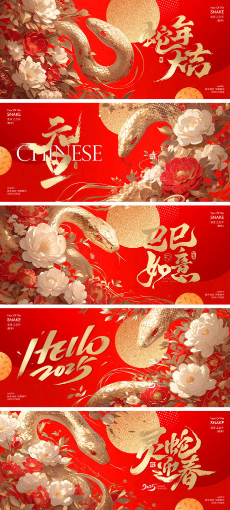 源文件下載【蛇年2025新春中式高級背景板】編號：76850027993662047