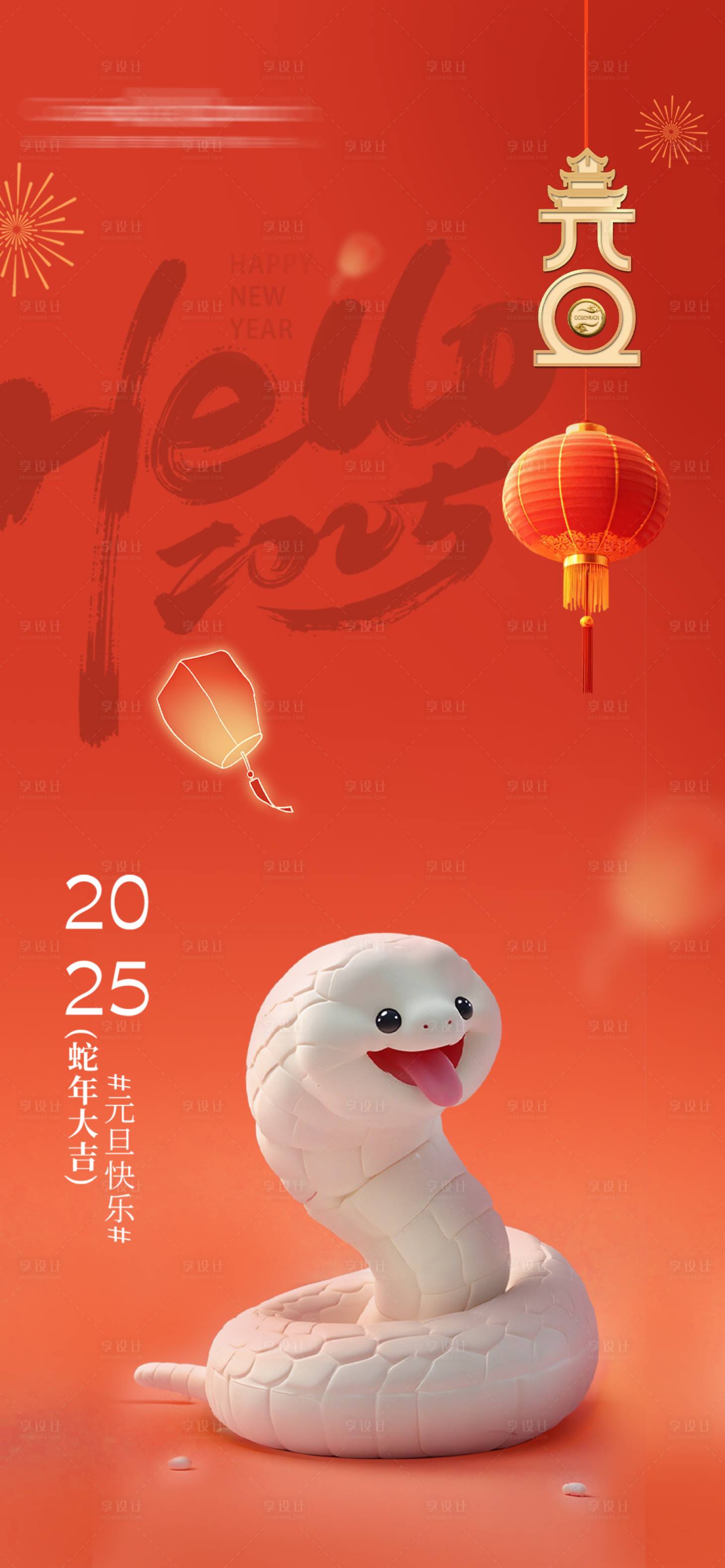 源文件下载【享设计】搜索编号：21800027936068453【元旦海报  】