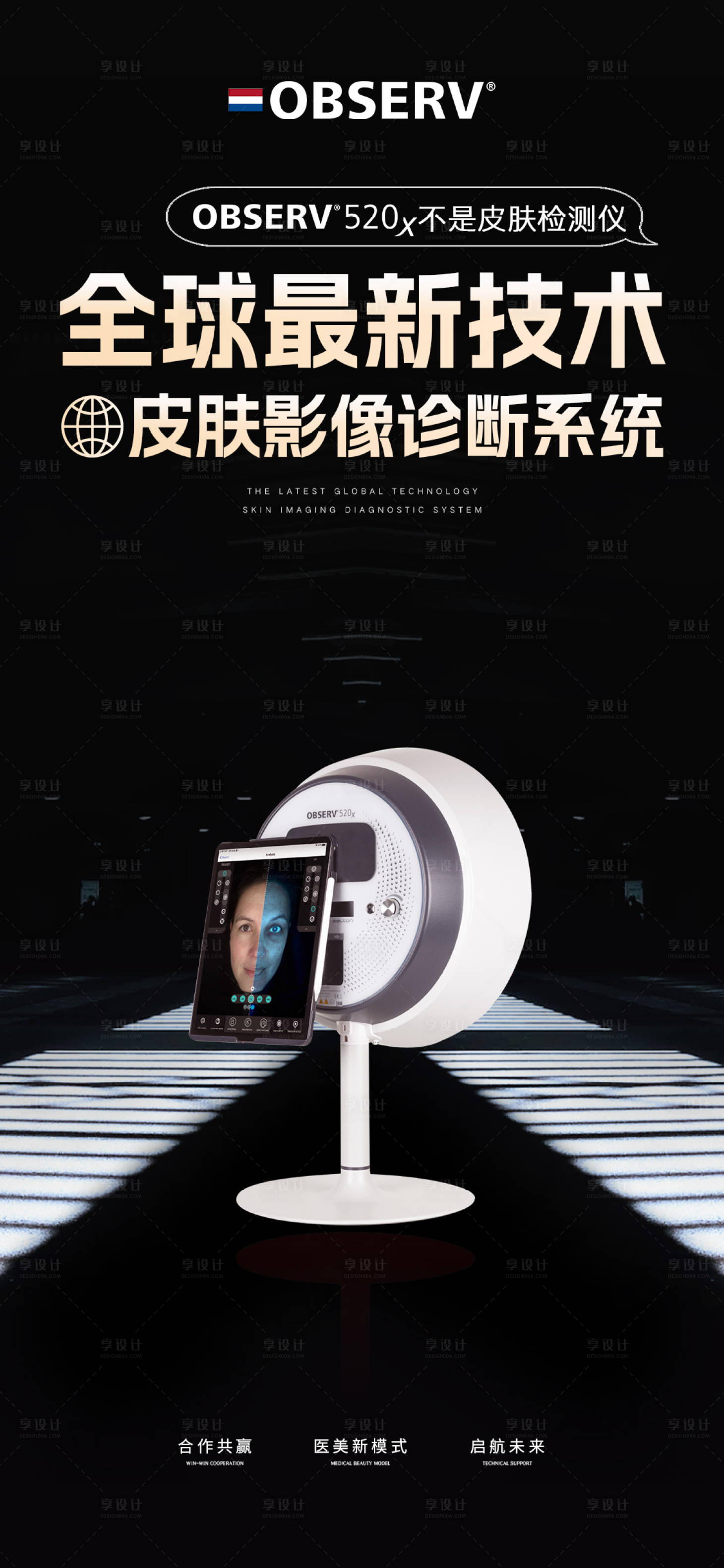 源文件下載【享設計】搜索編號：57410027962154237【醫美儀器招商海報】