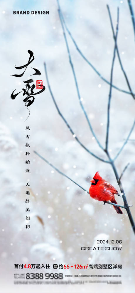 源文件下载【享设计】搜索编号：12940027648746687【大雪节气海报】