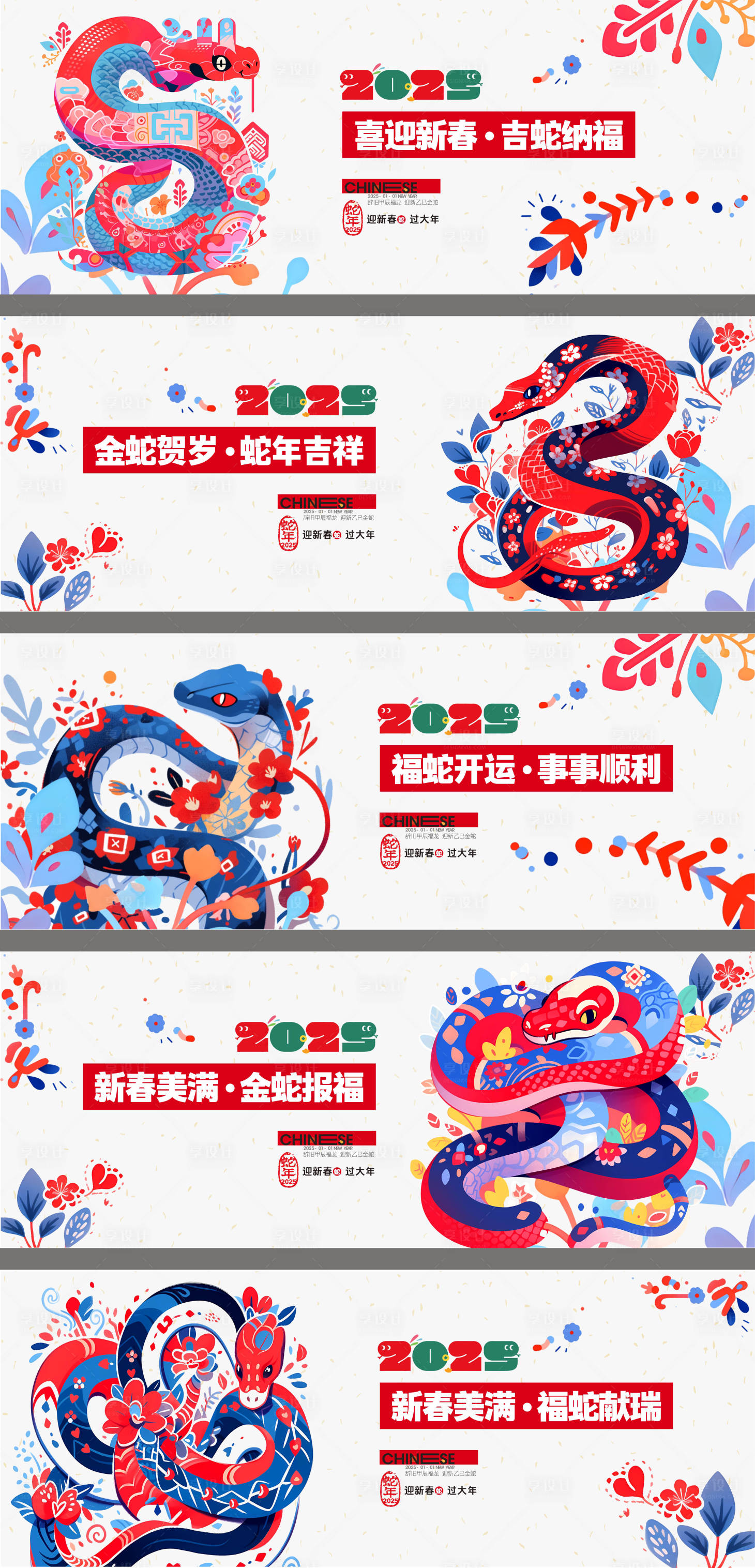 源文件下載【享設計】搜索編號：30390027907525196【2025蛇年系列海報】
