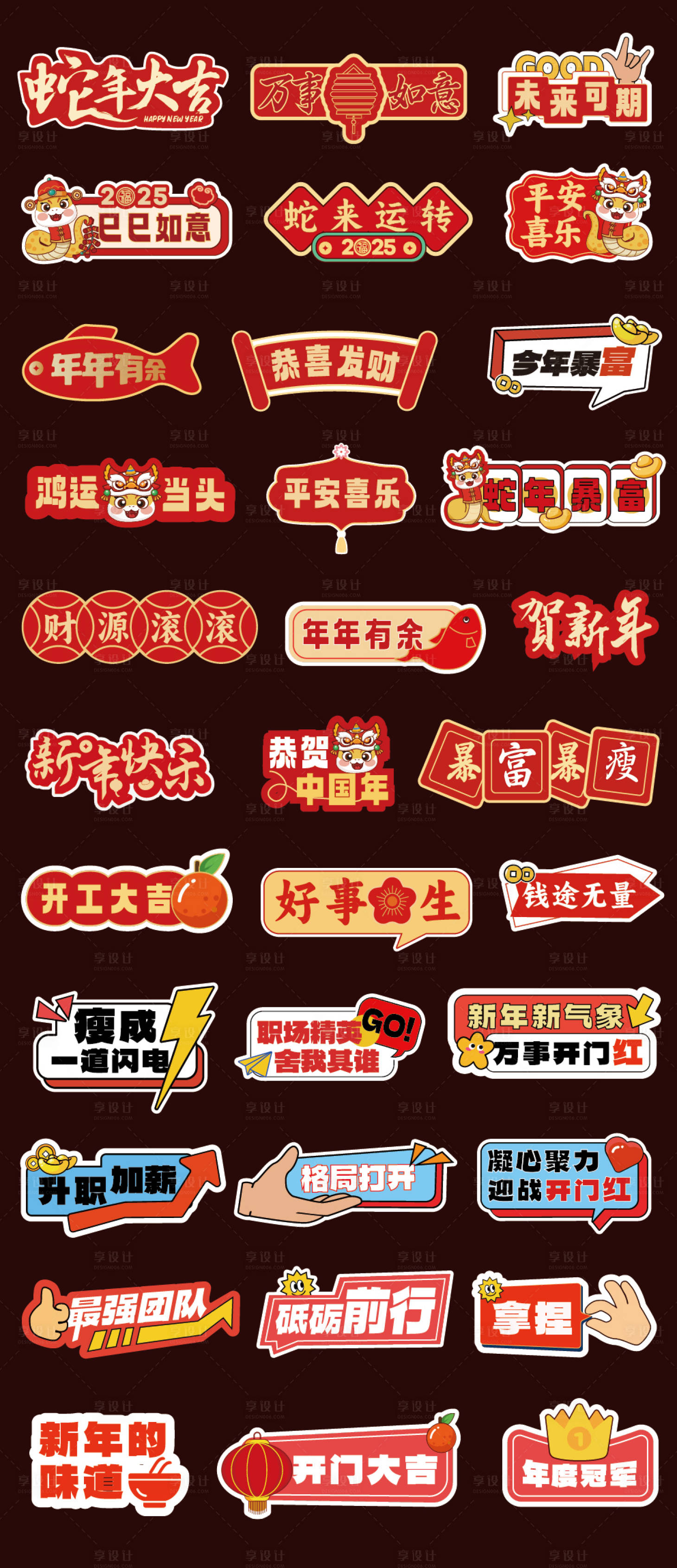 源文件下載【享設計】搜索編號：62000027827849445【新年年會團建蛇年手舉牌】