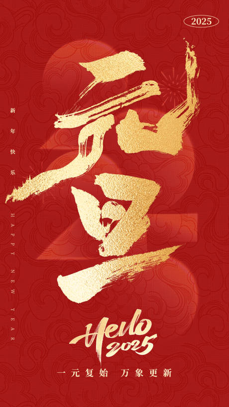 源文件下載【享設計】搜索編號：56830028174037907【元旦海報】