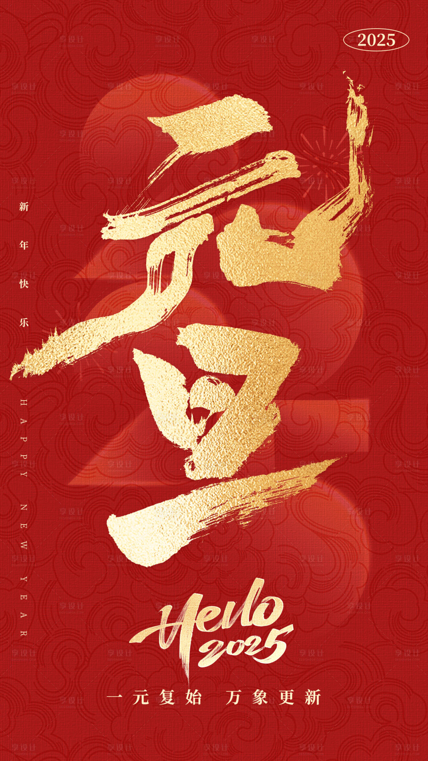 源文件下载【享设计】搜索编号：56830028174037907【元旦海报】