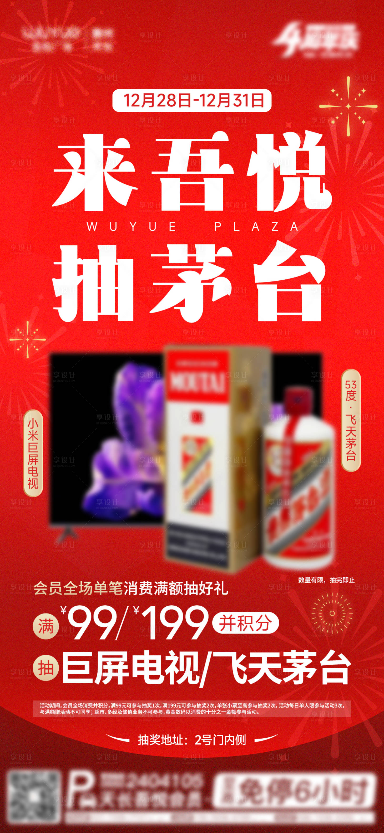 源文件下载【享设计】搜索编号：24370028106373299【满额抽奖活动海报】