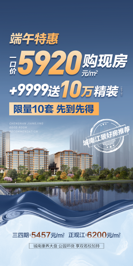 源文件下载【一口价房源海报】编号：93830027860454782