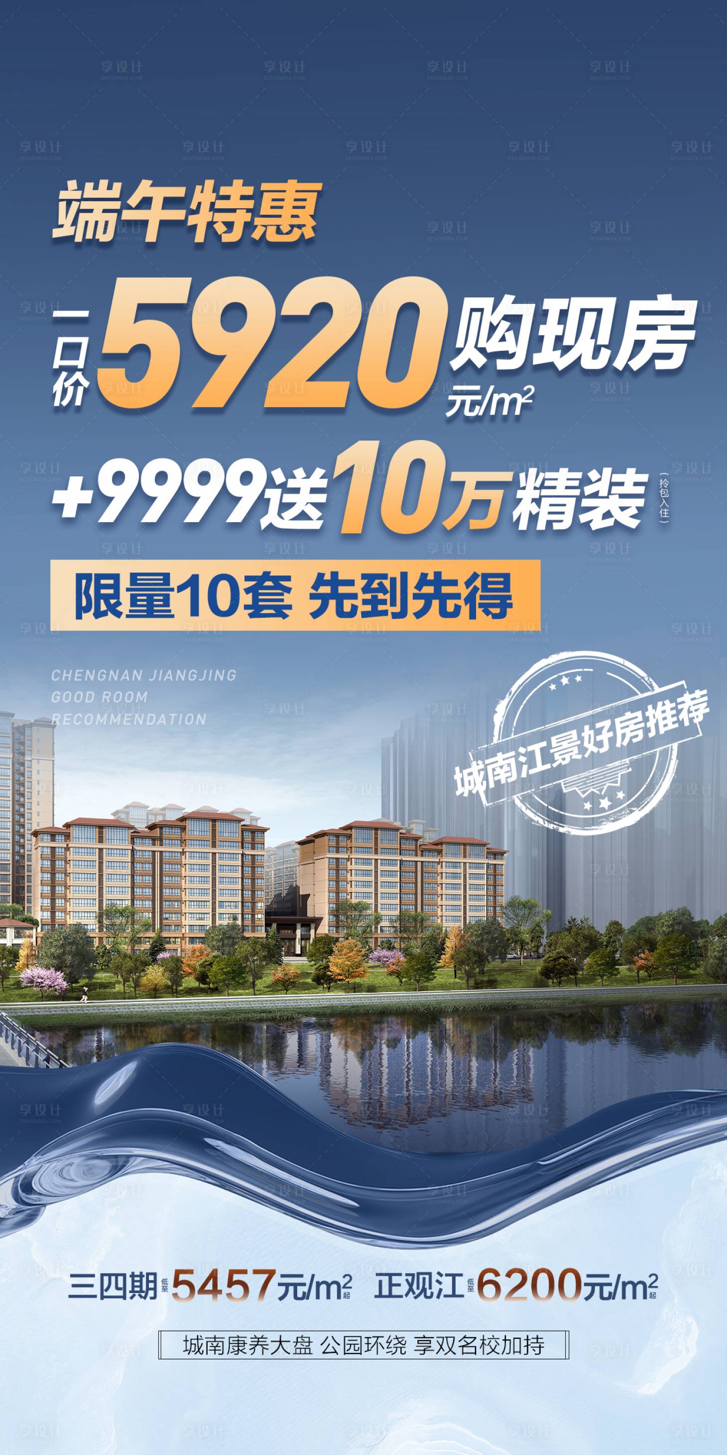 源文件下载【享设计】搜索编号：93830027860454782【一口价房源海报】