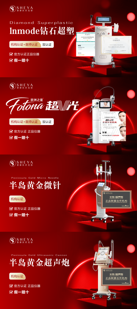 源文件下载【医美仪器认证banner】编号：35270028004544777