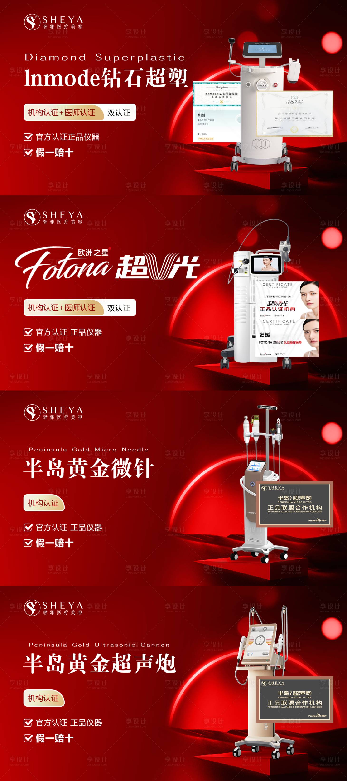 源文件下載【享設(shè)計(jì)】搜索編號(hào)：35270028004544777【醫(yī)美儀器認(rèn)證banner】