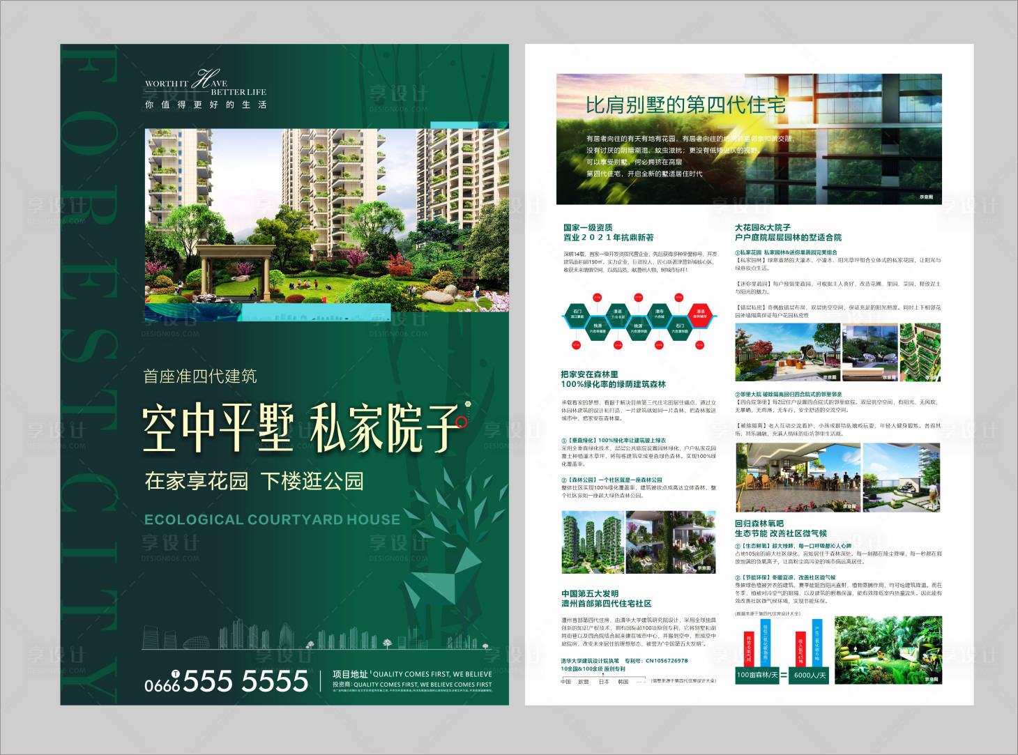 源文件下載【享設(shè)計(jì)】搜索編號(hào)：74330028022833713【地產(chǎn)院子價(jià)值點(diǎn)海報(bào)】