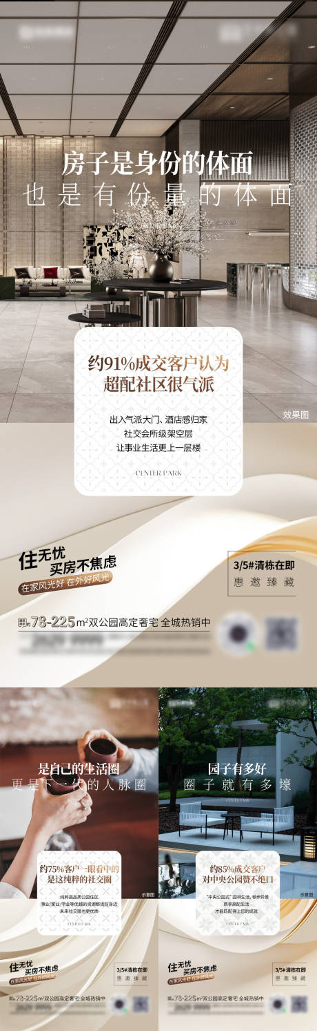 源文件下載【圈層地產高級系列海報】編號：82960028013985534