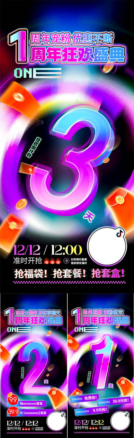 源文件下载【倒计时周年狂欢盛典系列海报  】编号：26740027757813359