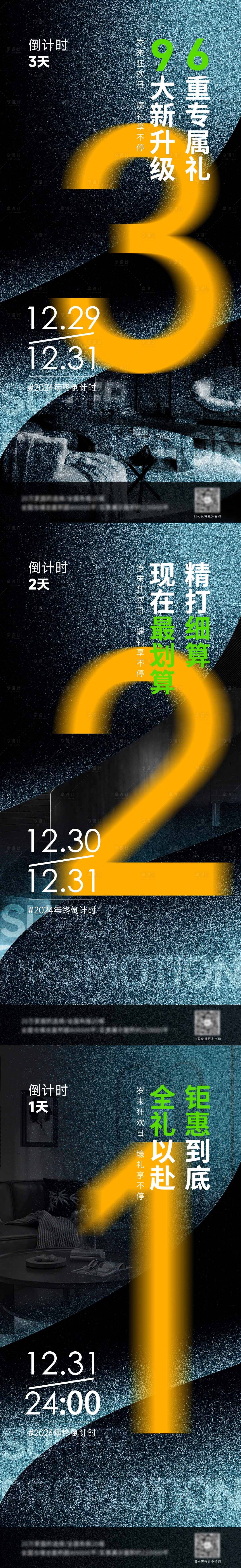 源文件下载【享设计】搜索编号：62240027690337157【活动倒计时】