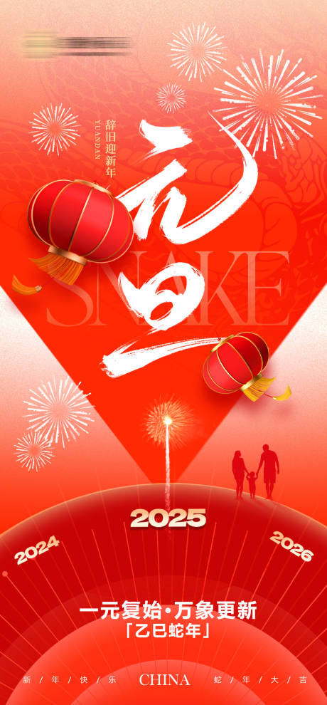 源文件下載【享設(shè)計(jì)】搜索編號(hào)：80910028084185575【元旦海報(bào)】