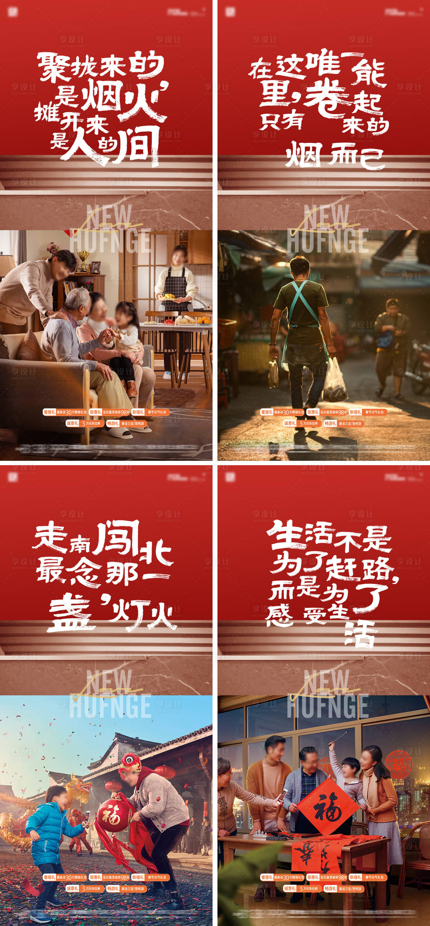 源文件下載【享設計】搜索編號：20430027679231690【返鄉置業價值點系列海報】