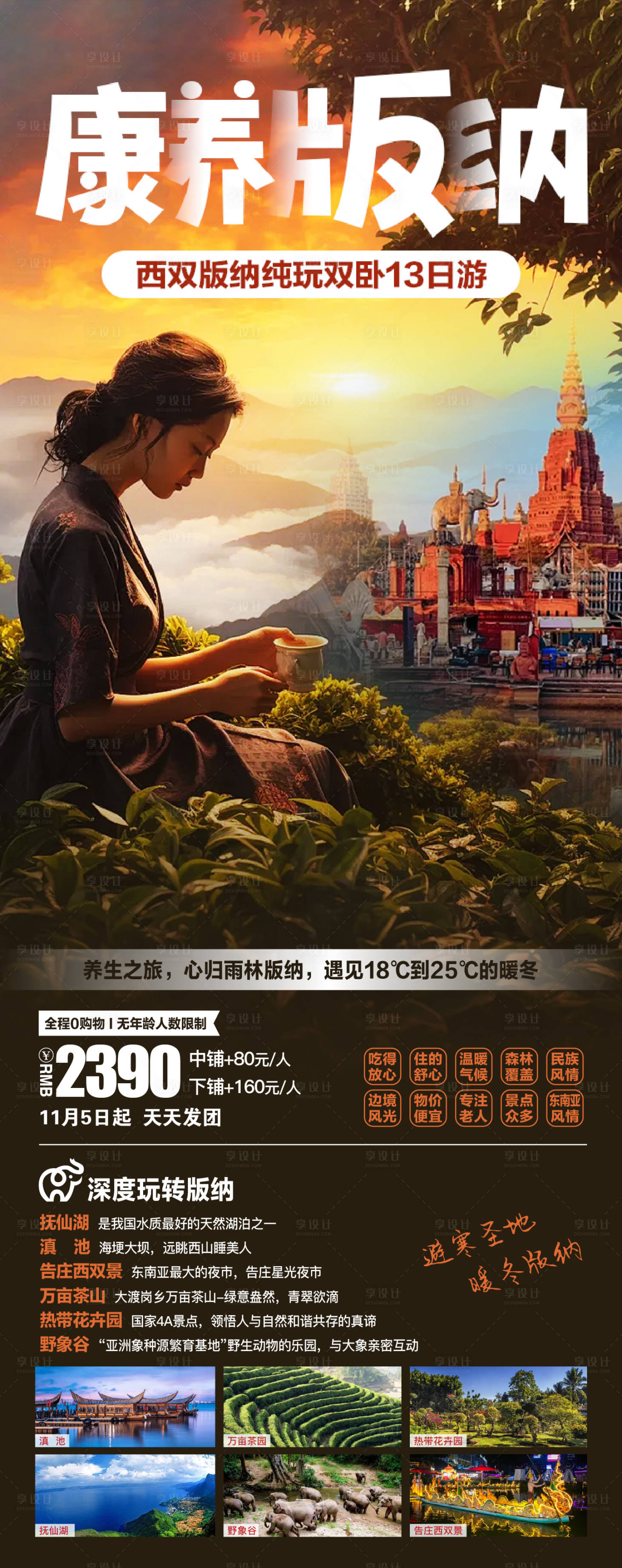 源文件下载【享设计】搜索编号：18140027847099784【西双版纳康养】