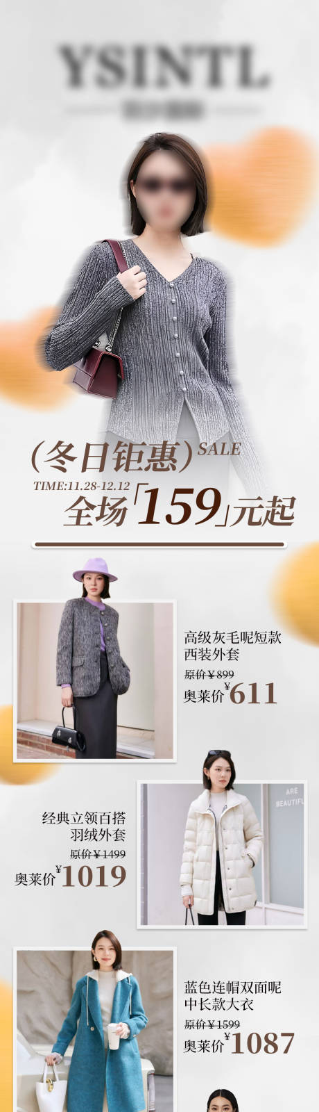 源文件下载【品牌服装促销宣传海报长图】编号：60800027757029057