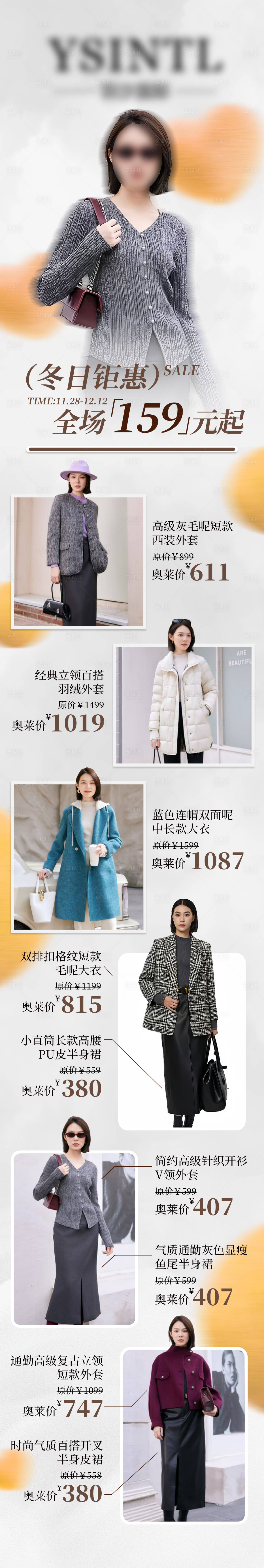 源文件下载【品牌服装促销宣传海报长图】编号：60800027757029057