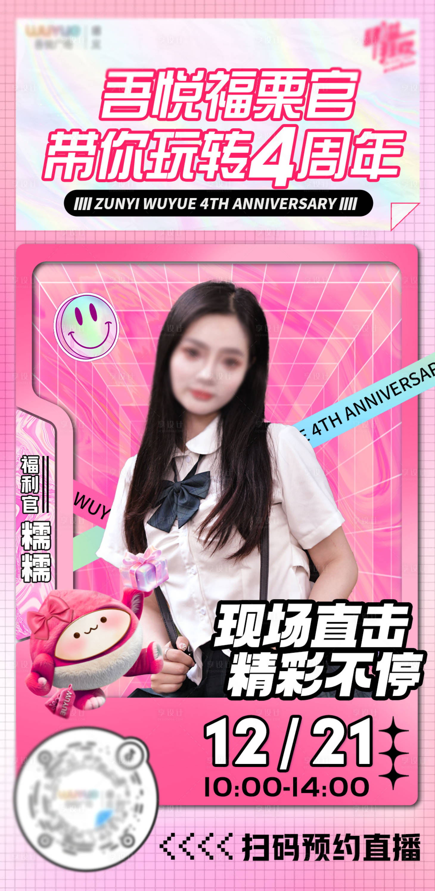 源文件下载【享设计】搜索编号：26800028067155022【商场直播宣传海报】