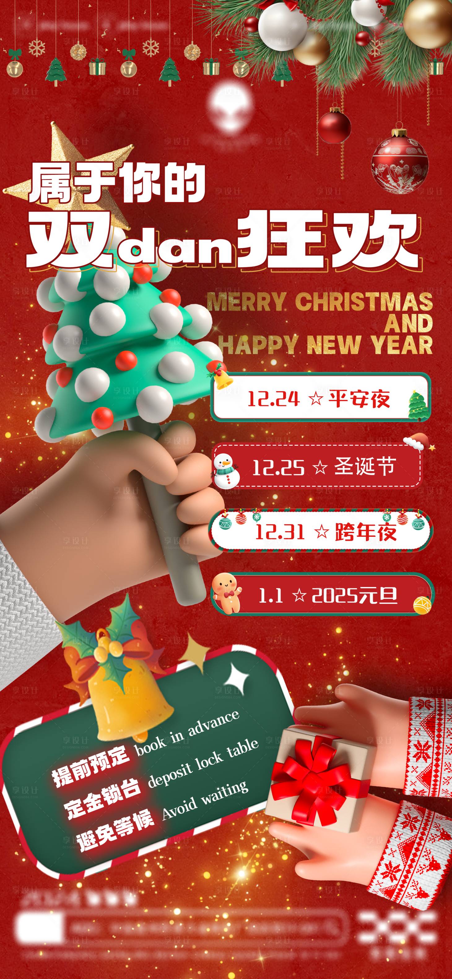 源文件下載【享設計】搜索編號：63380027968877009【酒吧圣誕元旦狂歡派對活動海報】