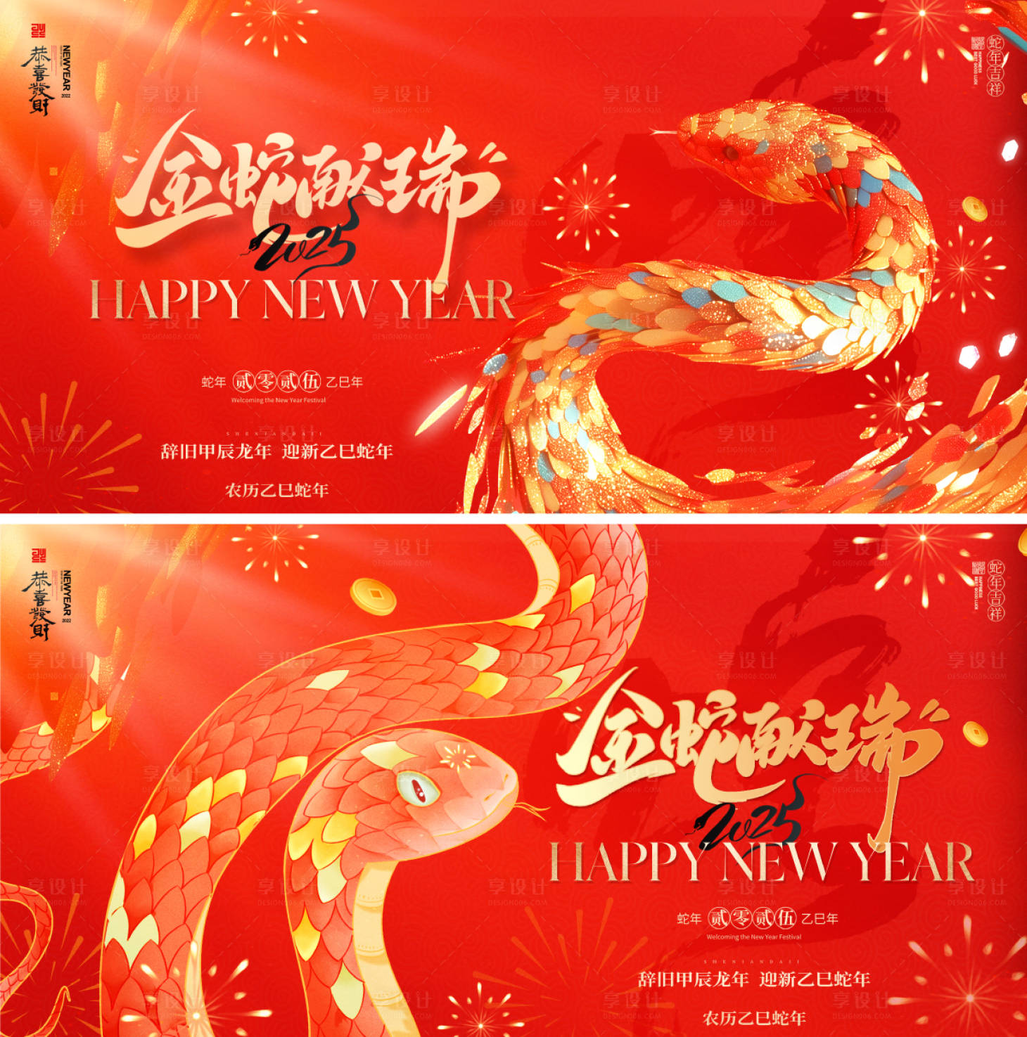 源文件下載【享設計】搜索編號：79440027993467457【地產2025蛇年新年主形象背景板】