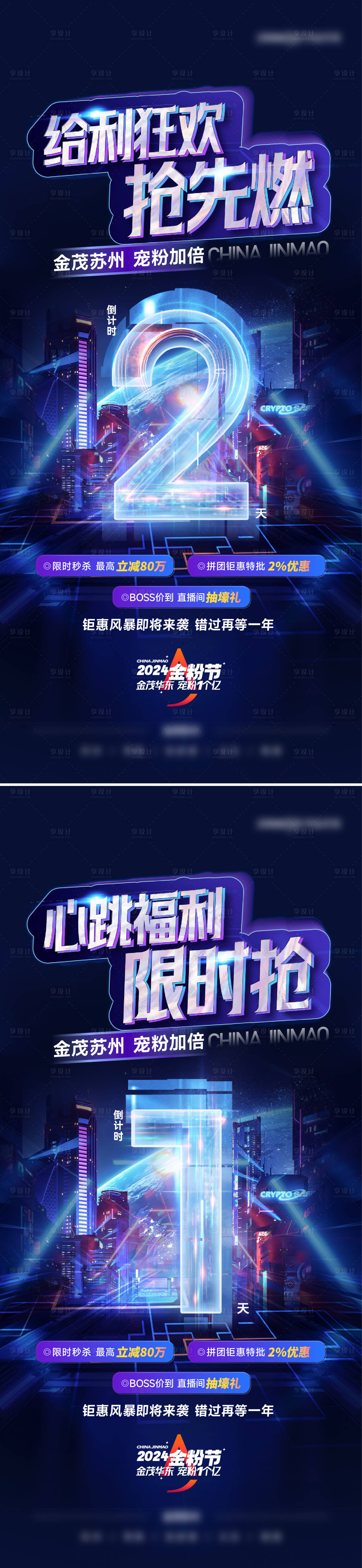 源文件下載【享設計】搜索編號：52650027772692234【地產購房節倒計時海報】