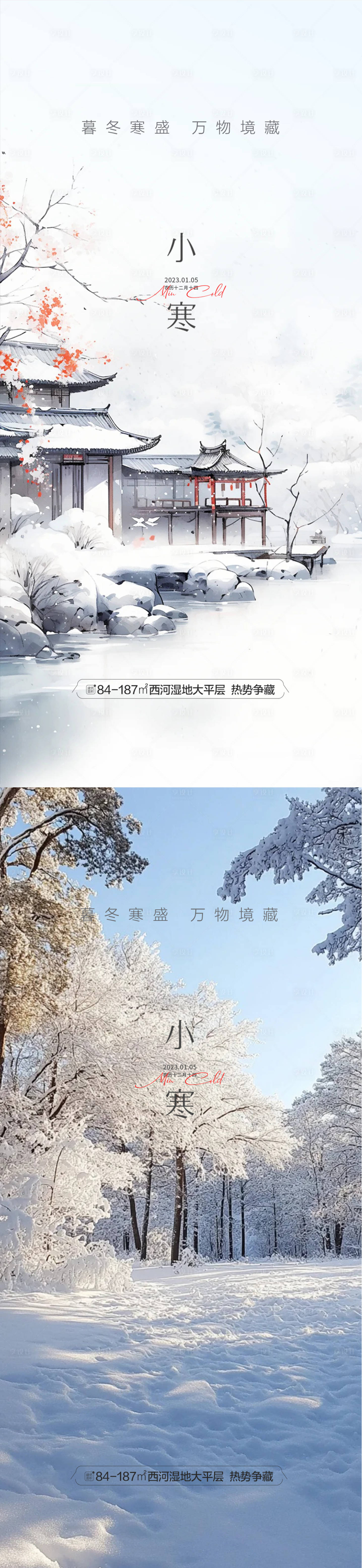 源文件下載【享設(shè)計(jì)】搜索編號(hào)：26930028068084033【小寒大寒小雪大雪】