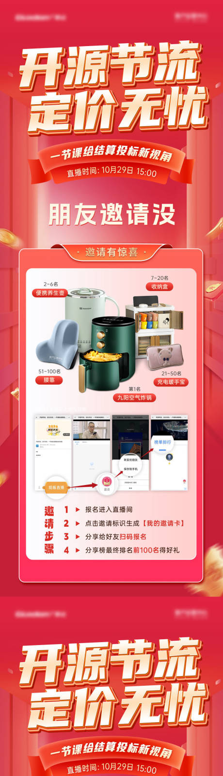 直播课程朋友圈系列海报